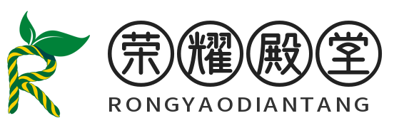 荣耀殿堂